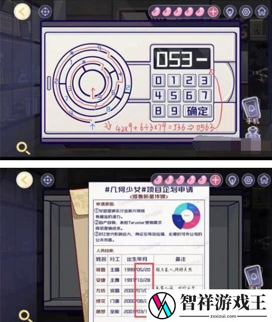 房间的秘密3女团回归夜最终章攻略