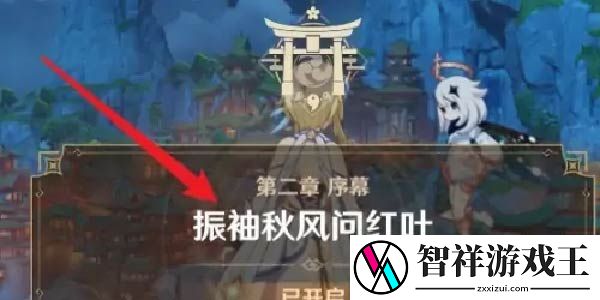 原神起航之日任务怎么触发