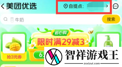 美团买菜怎么申请自提点-美团买菜申请自提点的方法教程