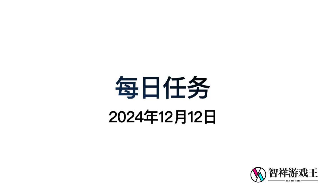 光遇12.12每日任务怎么做