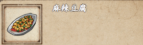 烟雨江湖麻辣豆腐怎么做