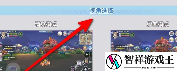 仙境传说新启航视角选择在哪设置