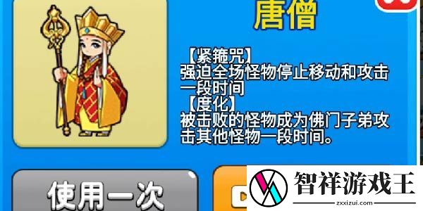别惹农夫唐僧怎么解锁