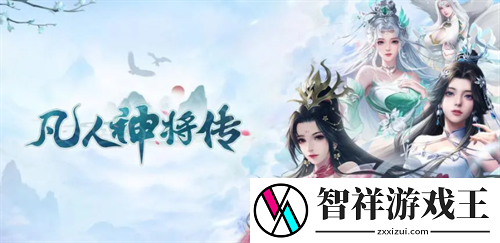凡人神将传激活码2023-凡人神将传激活码有哪些