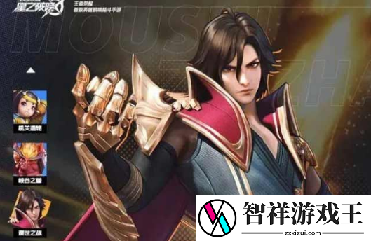 王者荣耀星之破晓攻略大全
