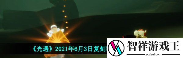 光遇6月3日复刻先祖可以兑换什么-2021年6月3日复刻粗辫先祖兑换表