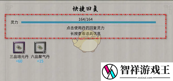 鬼谷八荒怎么快捷回复灵力