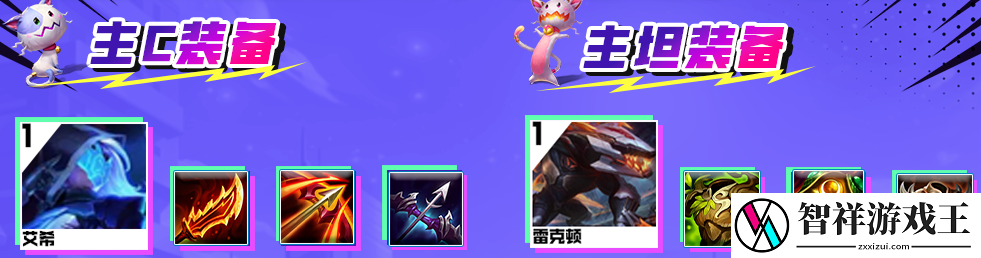 云顶之弈超级英雄艾希阵容攻略