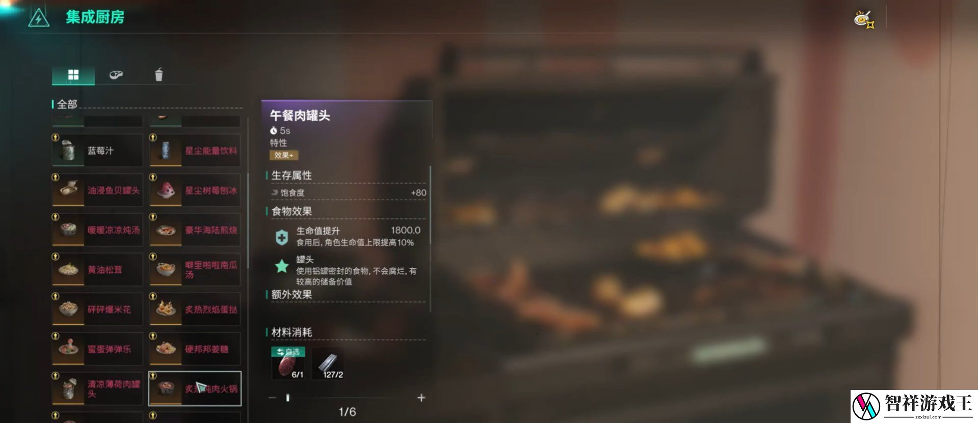 七日世界1.3版本雪国人生新增食谱在哪