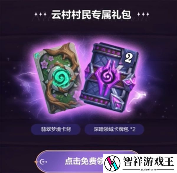 炉石传说怎么领取网易云礼包