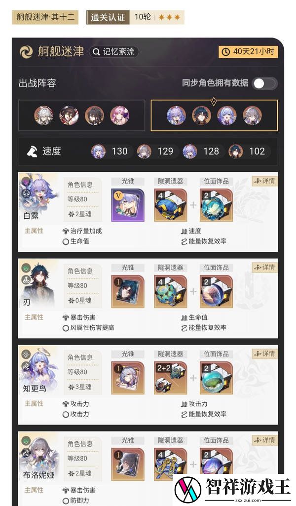 崩坏星穹铁道混沌回忆舸舰迷津其十二如何配队