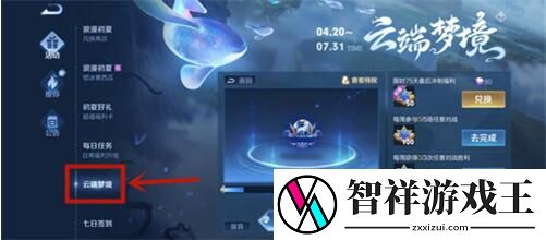 王者荣耀高级梦境入口在哪