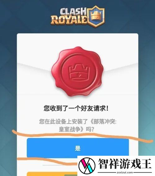 皇室战争怎么加好友