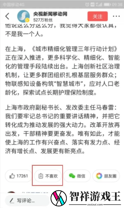 今日头条置顶新闻怎么取消