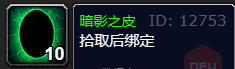 魔兽世界怀旧服暗影之皮哪里掉落