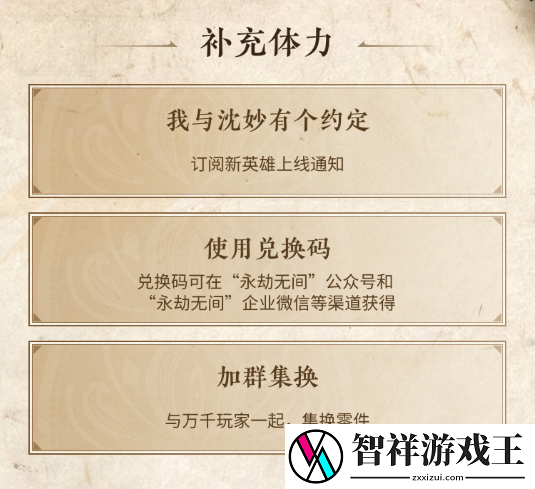 永劫无间新英雄沈妙怎么得