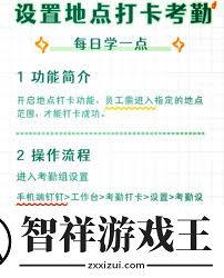 钉钉更改员工位置打卡设置教程