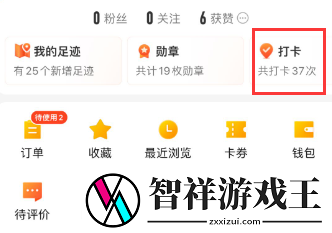 大众点评打卡记录怎么查看
