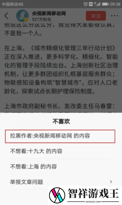 今日头条置顶新闻怎么取消