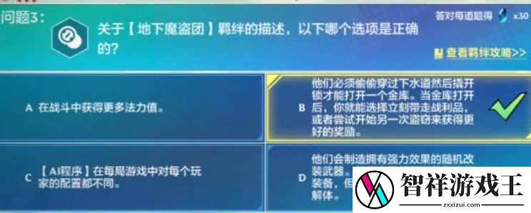 金铲铲之战理论特训第一天答案是什么