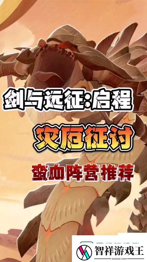 剑与远征蛮血阵容搭配绝了！零基础也能轻松横推副本的隐藏技巧