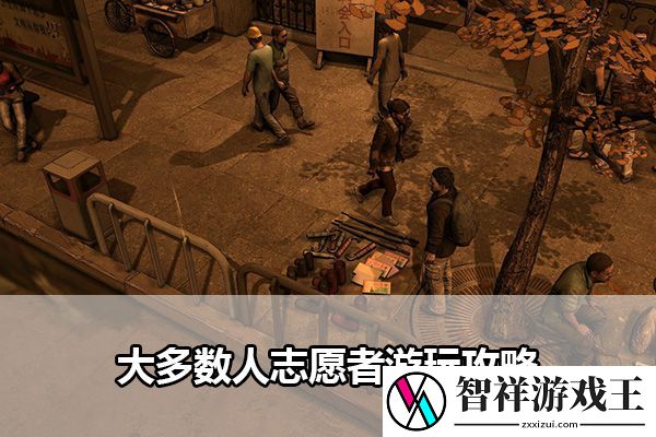 大多数人志愿者游玩攻略：游戏合作更默契