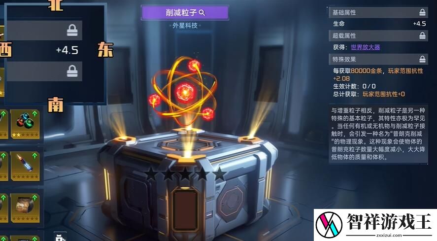 星球重启削减粒子怎么获得