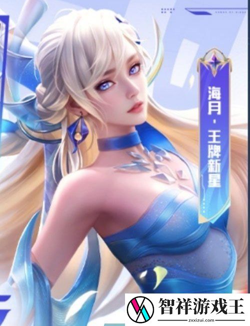 王者荣耀海月王牌新星皮肤多少钱