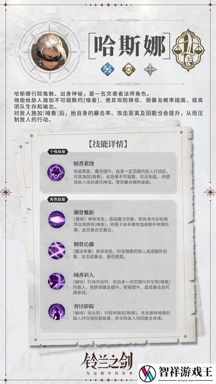 铃兰之剑哈斯娜技能介绍