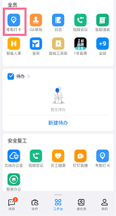 钉钉更改员工位置打卡设置教程