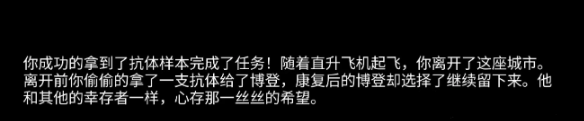阿瑞斯病毒2尼守信奥不悔结局怎么达成