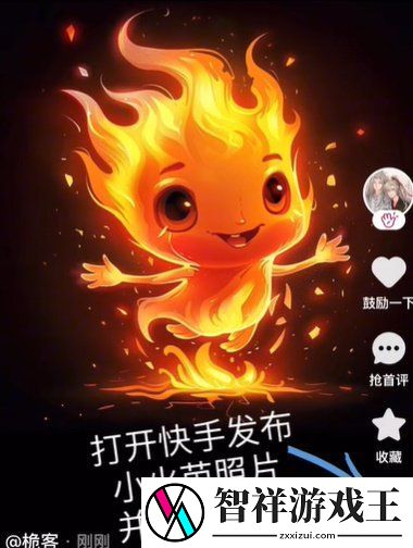 抖音限时活动亲密关系小火人怎么弄