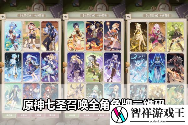 原神七圣召唤全角色牌二维码：完成任务最佳策略
