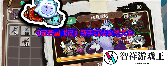 五芒星战记新手怎么玩-新手玩法攻略大全