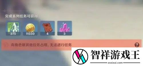 原神起航之日角色被占用怎么办