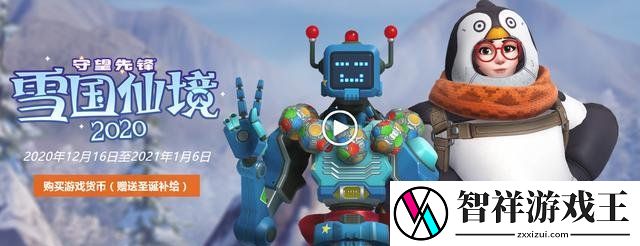 守望先锋2020雪国仙境活动有哪些内容