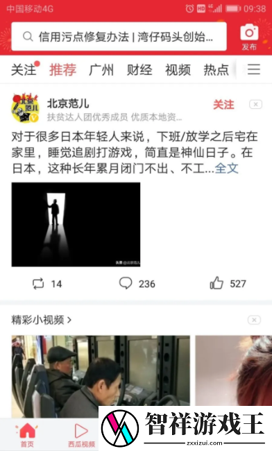 今日头条置顶新闻怎么取消