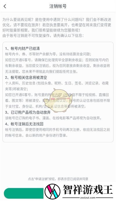 咪咕快游怎么注销账号