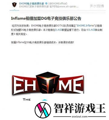 DOTA2EHOME战队inflame加入DG战队最新消息-DG租借inflame参加TI5预选赛-52PK游戏网