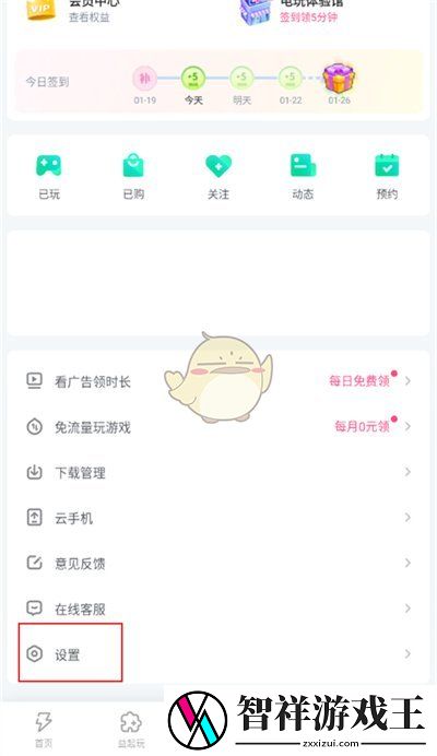 咪咕快游怎么注销账号