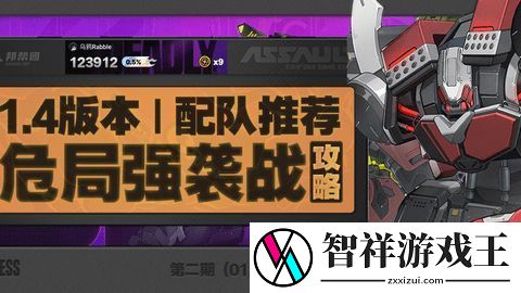 绝区零危局强袭战第二期怎么过-危局强袭战第二期配队通关阵容