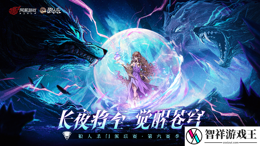狼人杀门派联赛·第六赛季预选赛报名开启-刷脸争夺晋级名额网