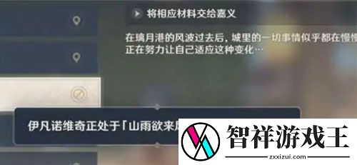 原神起航之日角色被占用怎么办