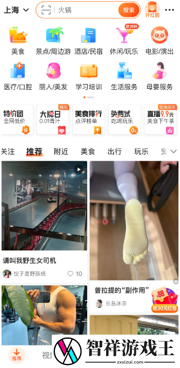大众点评打卡记录怎么查看