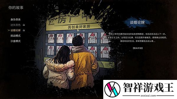 大多数谈婚论嫁解锁方法
