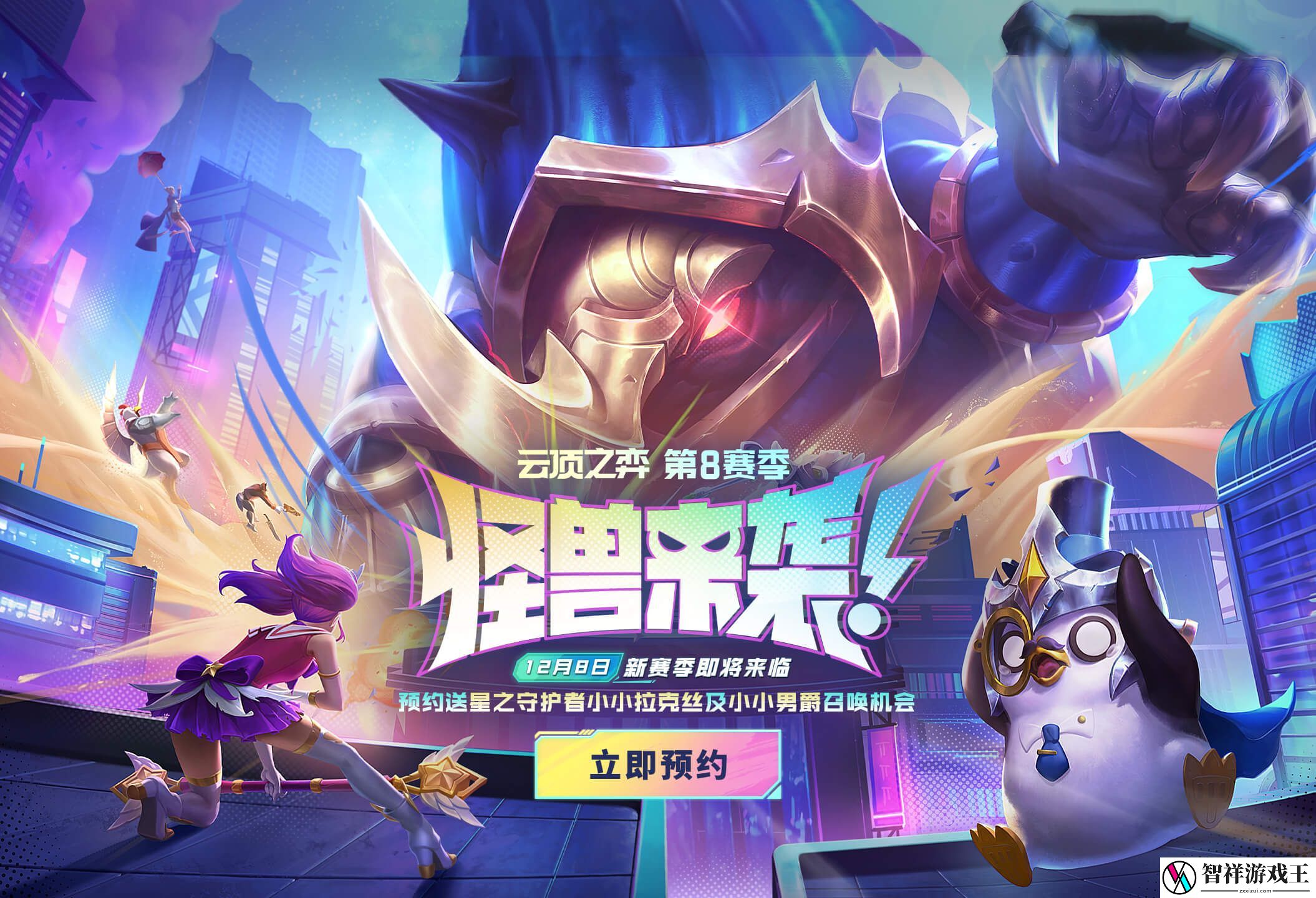 云顶之弈s8更新时间一览