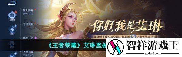 王者荣耀艾琳什么时候返场-艾琳重做返场时间介绍