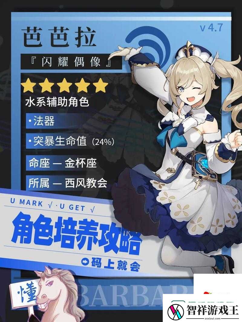 原神芭芭拉闪耀协奏皮肤绝美上线！独家获取攻略速存