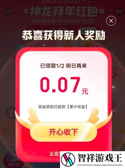 手机百度神龙红包领取入口攻略流程是什么