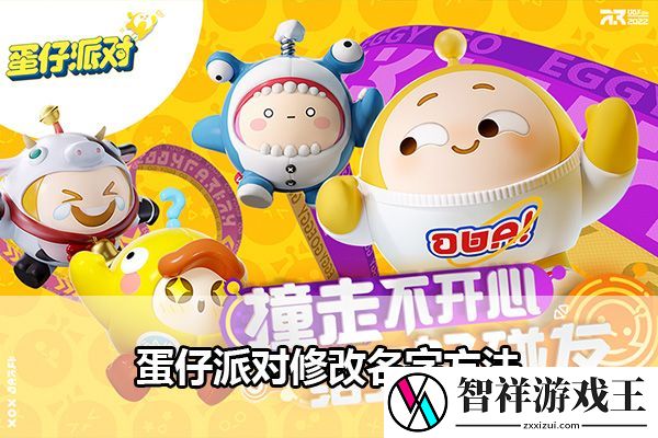 蛋仔派对修改名字方法：游戏中的经济策略与投资建议